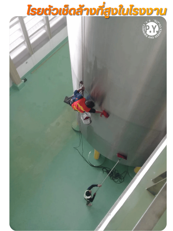 โรยตัวเช็ดล้างที่สูงในโรงงาน